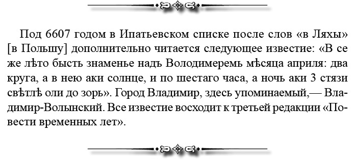 Иллюстрация к книге — Русская правда. Устав. Поучение [i_107.jpg]