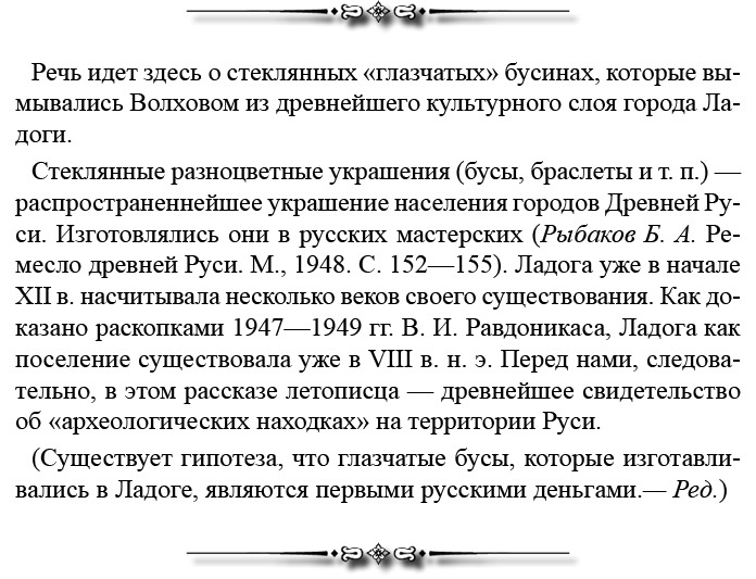 Иллюстрация к книге — Русская правда. Устав. Поучение [i_116.jpg]