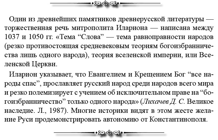 Иллюстрация к книге — Русская правда. Устав. Поучение [i_149.jpg]