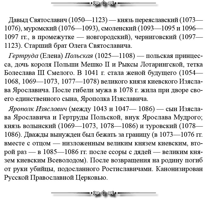 Иллюстрация к книге — Русская правда. Устав. Поучение [i_153.jpg]