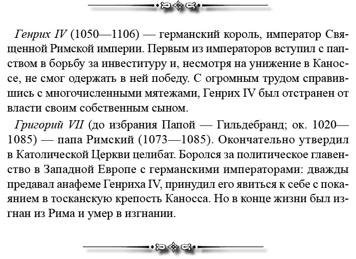 Иллюстрация к книге — Русская правда. Устав. Поучение [i_157.jpg]
