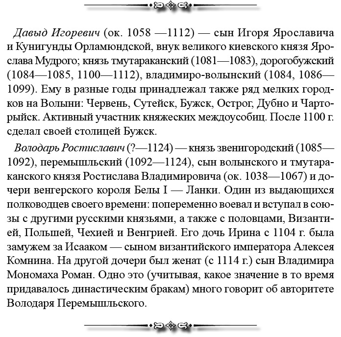 Иллюстрация к книге — Русская правда. Устав. Поучение [i_161.jpg]