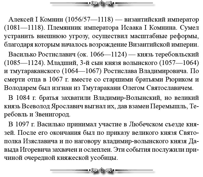 Иллюстрация к книге — Русская правда. Устав. Поучение [i_162.jpg]