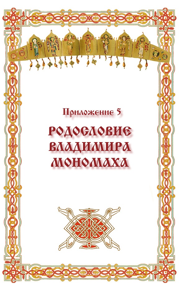 Иллюстрация к книге — Русская правда. Устав. Поучение [i_167.jpg]