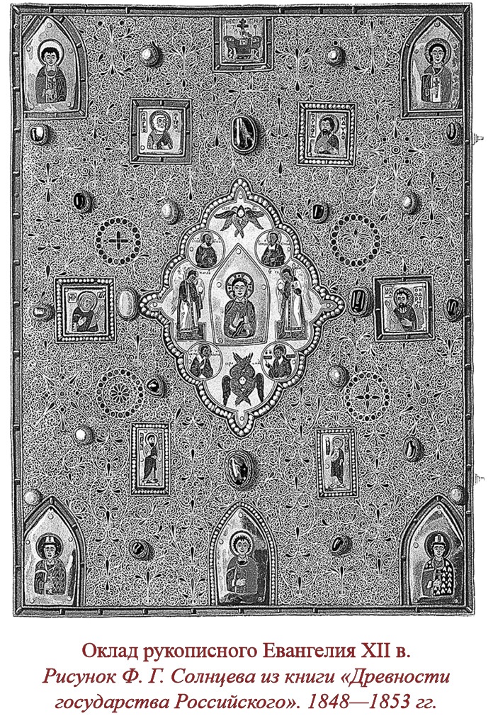 Иллюстрация к книге — Русская правда. Устав. Поучение [i_173.jpg]