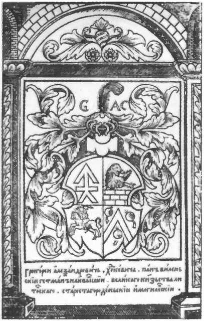 Иллюстрация к книге — Иван Федоров [i_017.jpg]