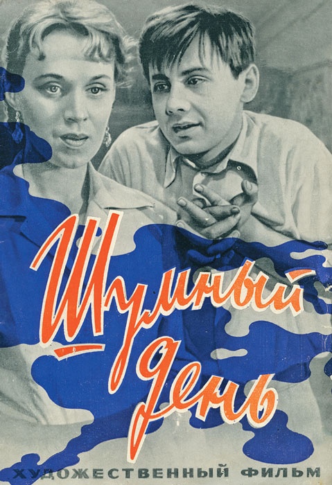 Иллюстрация к книге — 320 страниц про любовь и кино [i_091.jpg]