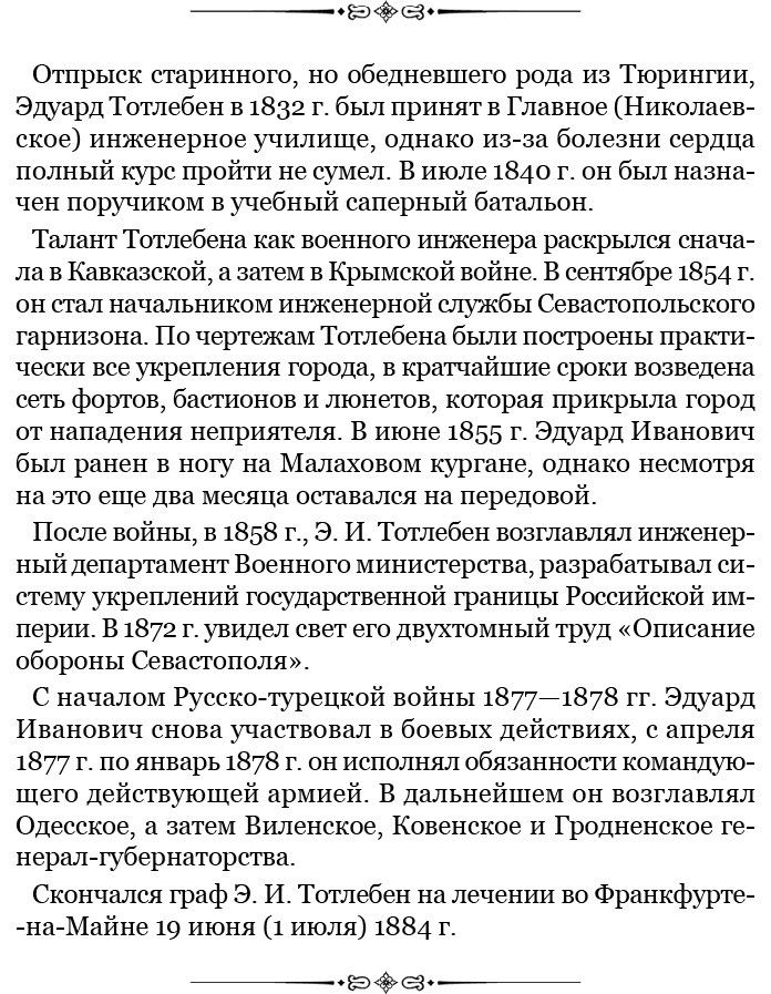 Иллюстрация к книге — Адмирал Ее Величества России [i_012.jpg]