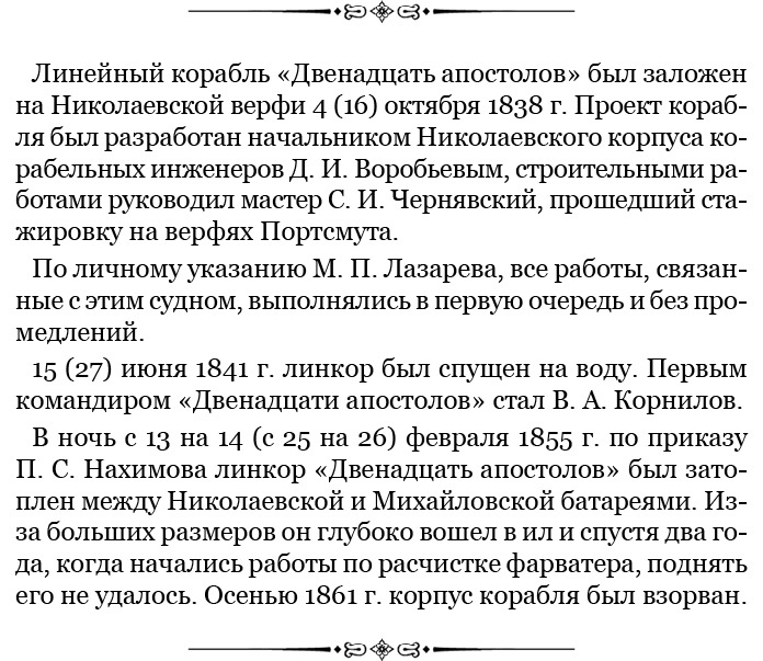 Иллюстрация к книге — Адмирал Ее Величества России [i_019.jpg]