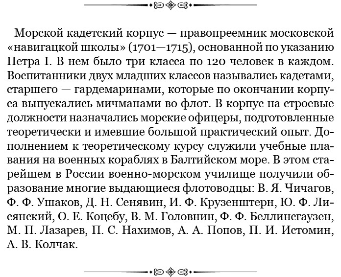 Иллюстрация к книге — Адмирал Ее Величества России [i_027.jpg]