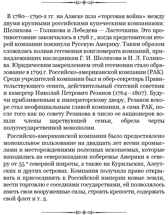 Иллюстрация к книге — Адмирал Ее Величества России [i_031.jpg]