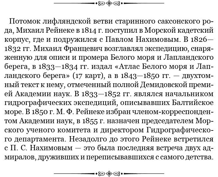 Иллюстрация к книге — Адмирал Ее Величества России [i_033.jpg]