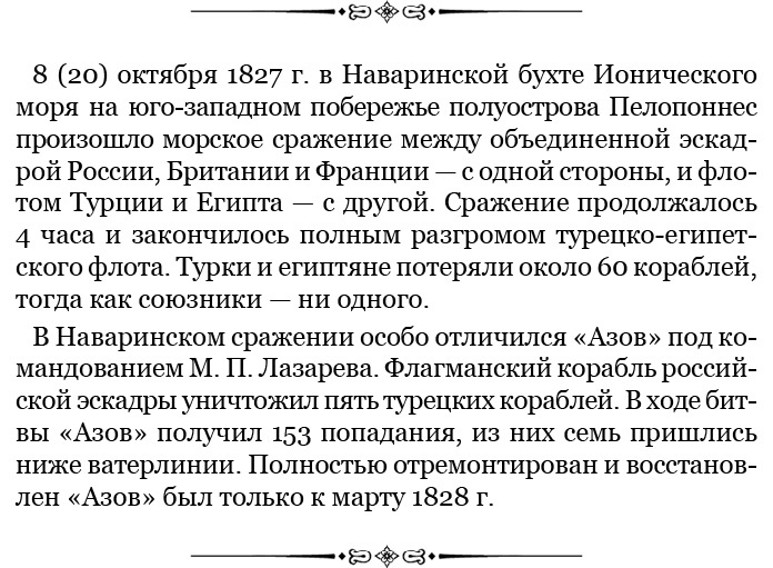 Иллюстрация к книге — Адмирал Ее Величества России [i_040.jpg]