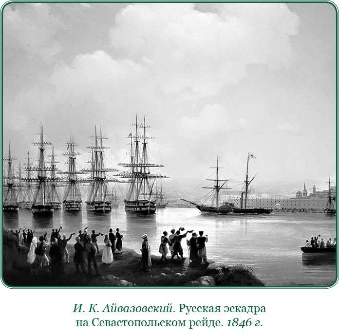 Иллюстрация к книге — Адмирал Ее Величества России [i_072.jpg]