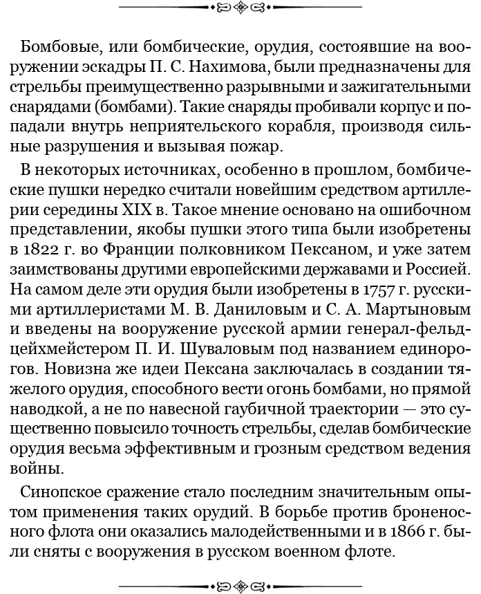 Иллюстрация к книге — Адмирал Ее Величества России [i_093.jpg]