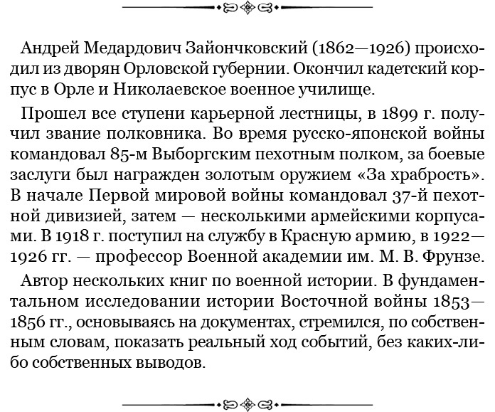 Иллюстрация к книге — Адмирал Ее Величества России [i_094.jpg]