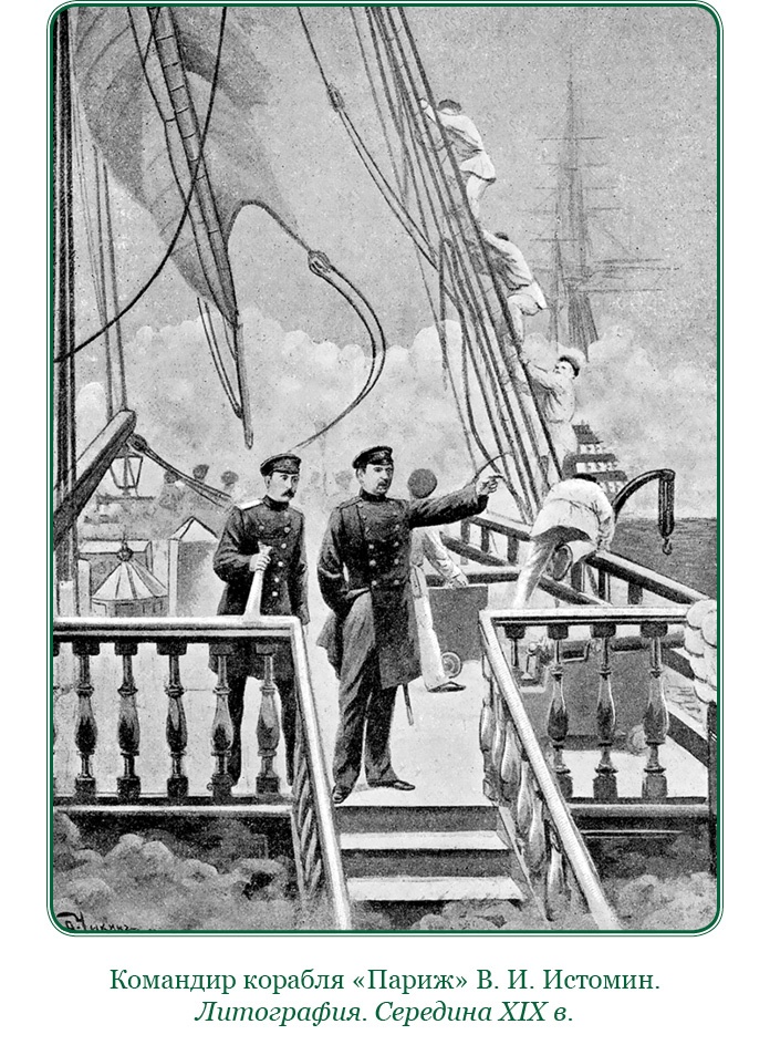 Иллюстрация к книге — Адмирал Ее Величества России [i_095.jpg]