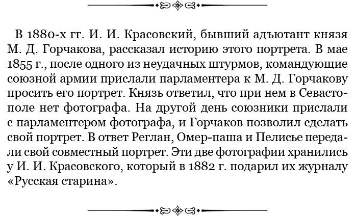 Иллюстрация к книге — Адмирал Ее Величества России [i_106.jpg]