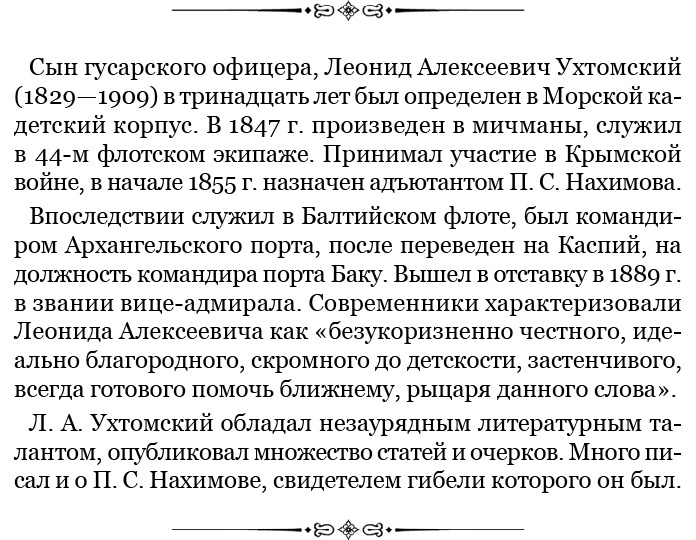 Иллюстрация к книге — Адмирал Ее Величества России [i_122.jpg]