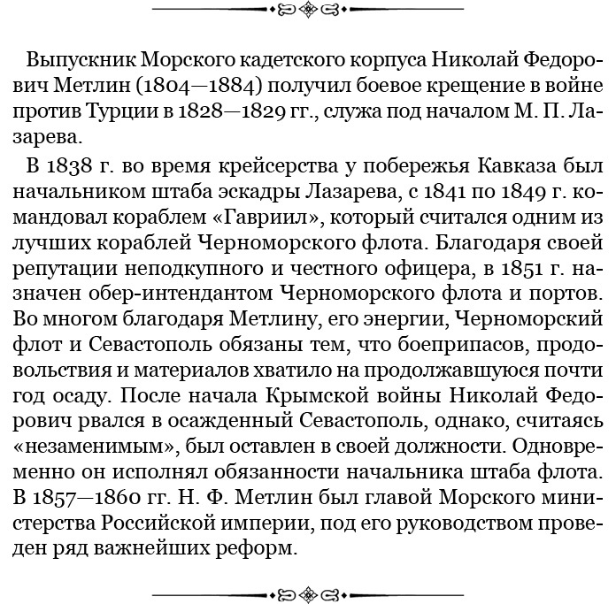 Иллюстрация к книге — Адмирал Ее Величества России [i_125.jpg]