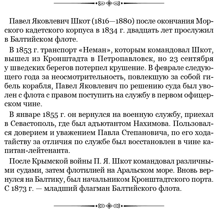 Иллюстрация к книге — Адмирал Ее Величества России [i_170.jpg]