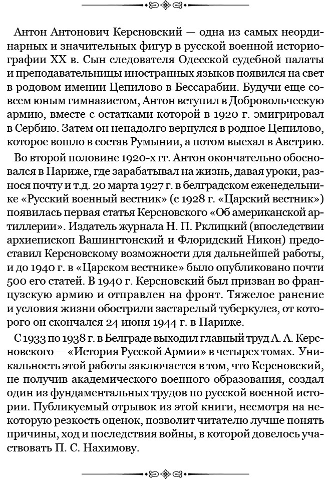 Иллюстрация к книге — Адмирал Ее Величества России [i_176.jpg]