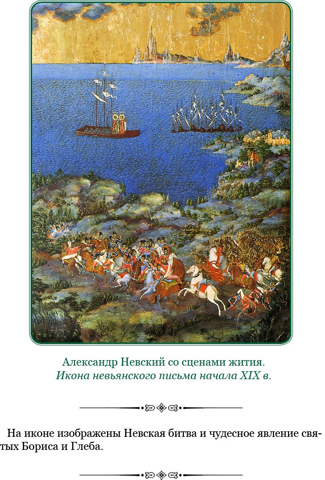 Иллюстрация к книге — За Землю Русскую! [i_008.jpg]