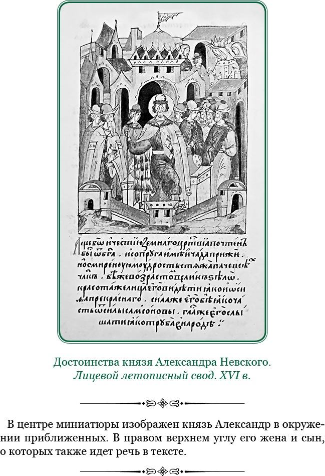 Иллюстрация к книге — За Землю Русскую! [i_013.jpg]