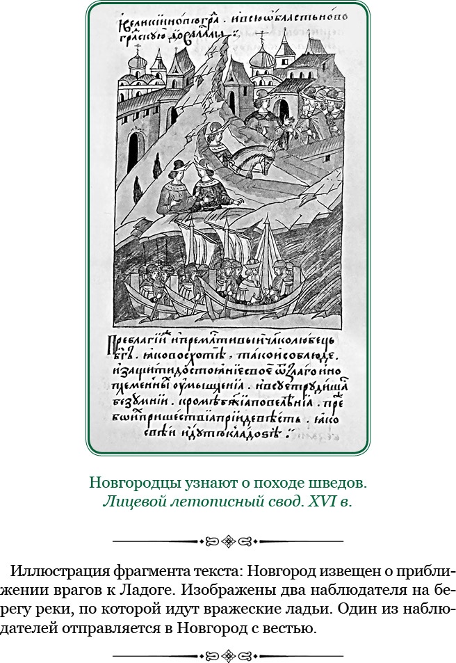 Иллюстрация к книге — За Землю Русскую! [i_014.jpg]