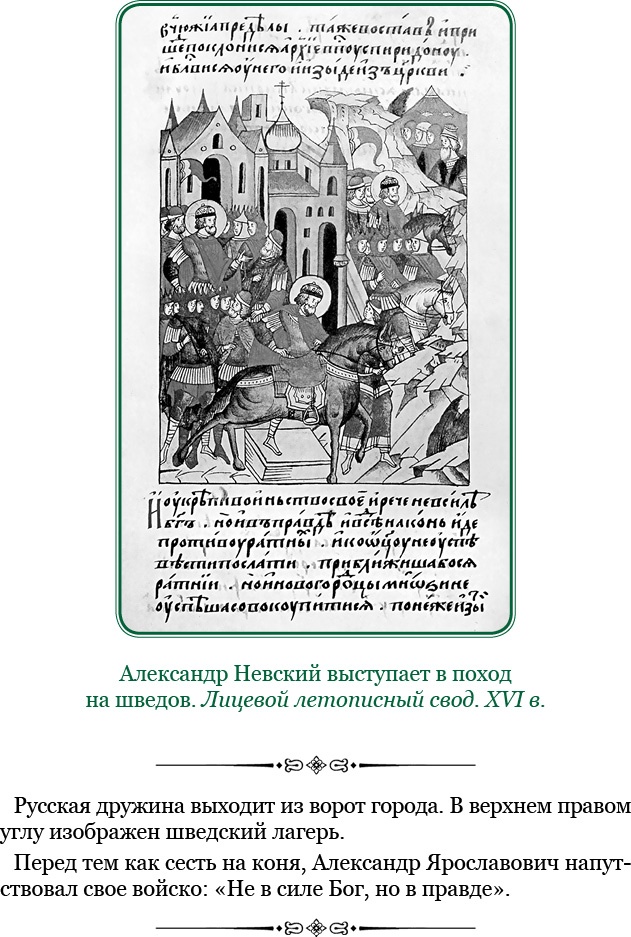 Иллюстрация к книге — За Землю Русскую! [i_018.jpg]