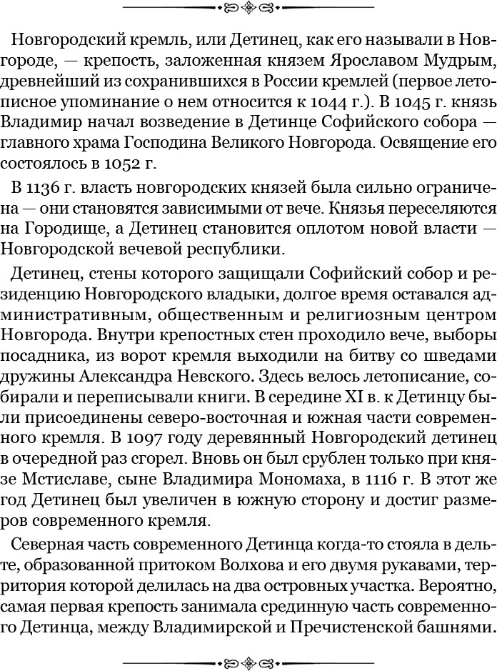 Иллюстрация к книге — За Землю Русскую! [i_028.jpg]