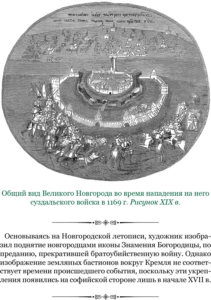 Иллюстрация к книге — За Землю Русскую! [i_032.jpg]