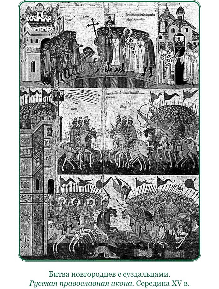 Иллюстрация к книге — За Землю Русскую! [i_033.jpg]