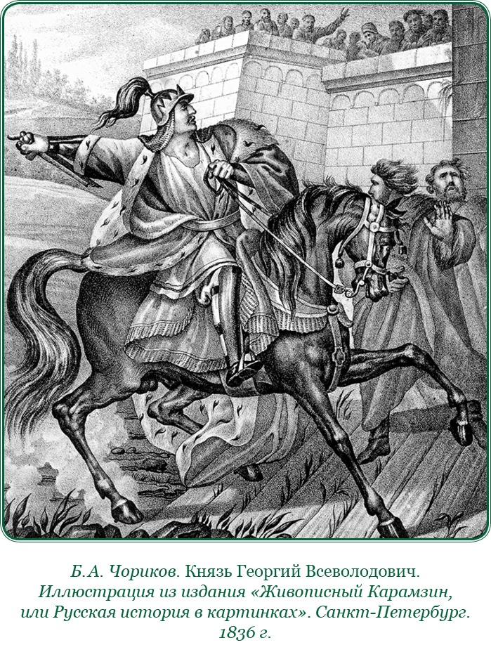 Иллюстрация к книге — За Землю Русскую! [i_037.jpg]