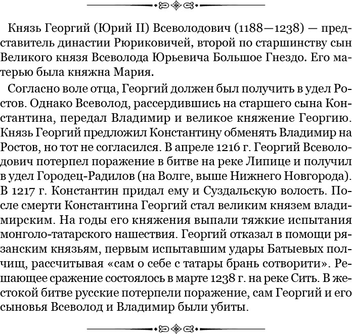 Иллюстрация к книге — За Землю Русскую! [i_038.jpg]