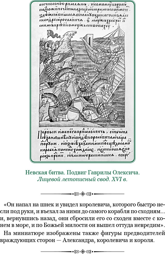 Иллюстрация к книге — За Землю Русскую! [i_047.jpg]