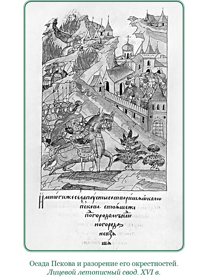 Иллюстрация к книге — За Землю Русскую! [i_054.jpg]