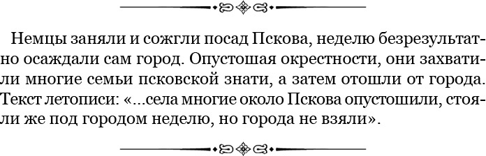 Иллюстрация к книге — За Землю Русскую! [i_055.jpg]