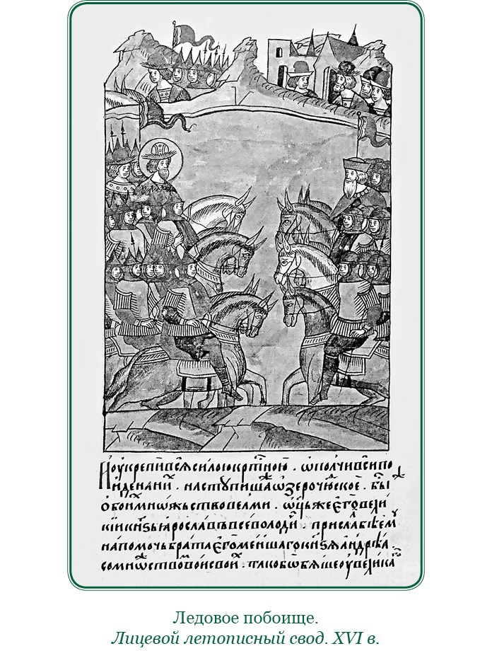 Иллюстрация к книге — За Землю Русскую! [i_056.jpg]