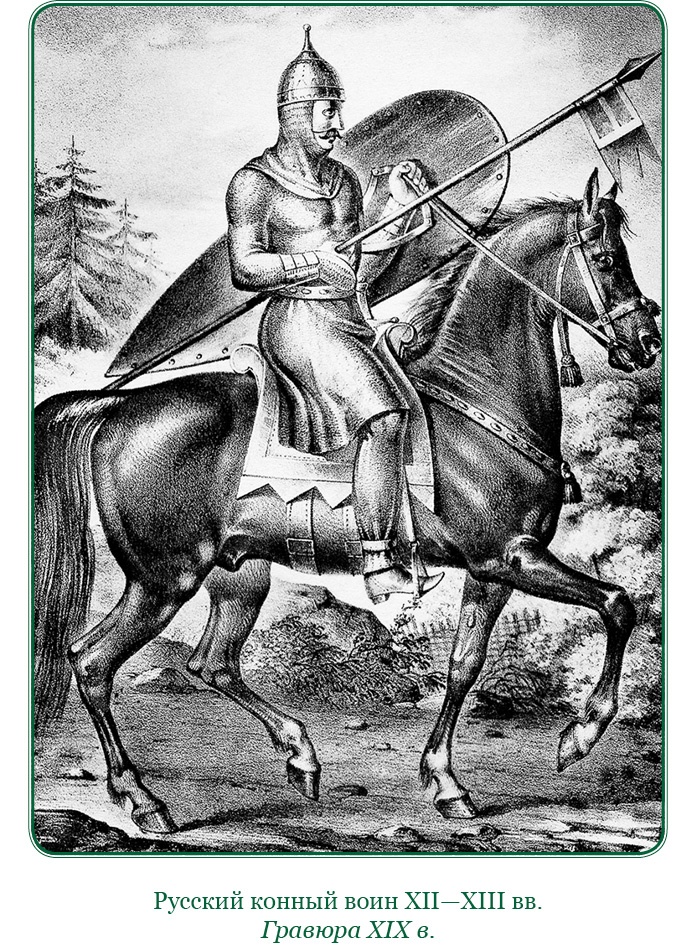 Иллюстрация к книге — За Землю Русскую! [i_059.jpg]