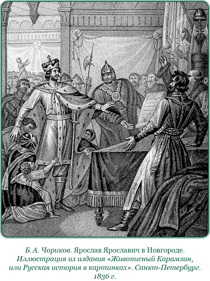 Иллюстрация к книге — За Землю Русскую! [i_067.jpg]