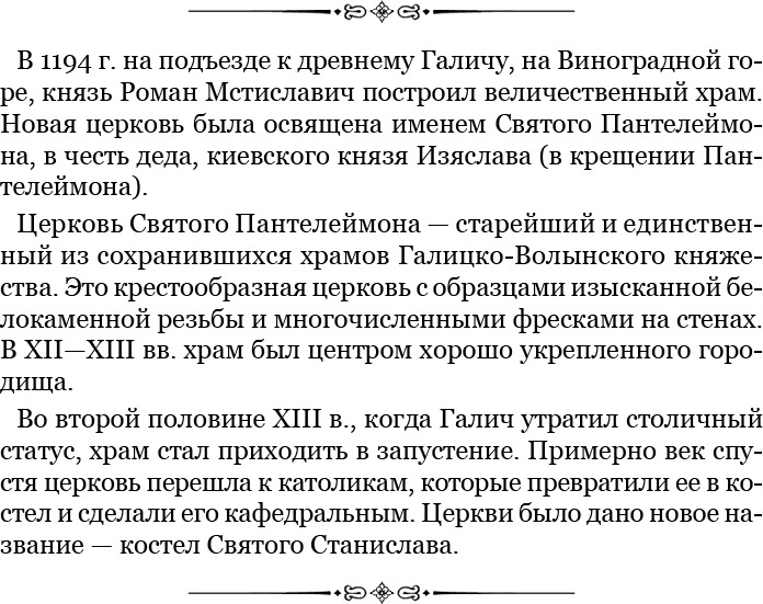 Иллюстрация к книге — За Землю Русскую! [i_071.jpg]