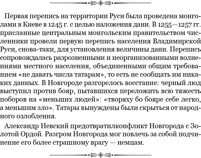 Иллюстрация к книге — За Землю Русскую! [i_082.jpg]