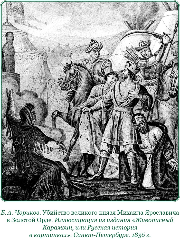 Иллюстрация к книге — За Землю Русскую! [i_091.jpg]