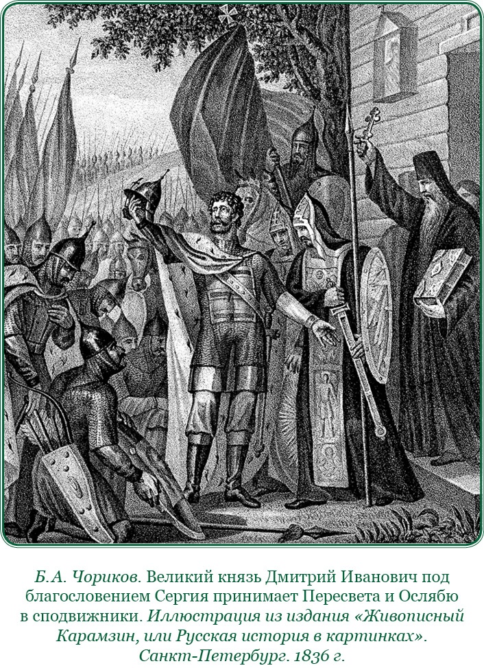 Иллюстрация к книге — За Землю Русскую! [i_094.jpg]