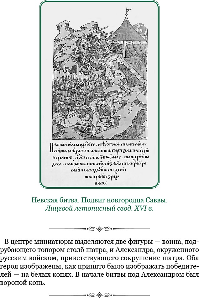 Иллюстрация к книге — За Землю Русскую! [i_104.jpg]