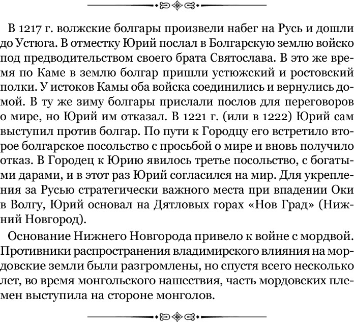 Иллюстрация к книге — За Землю Русскую! [i_108.jpg]