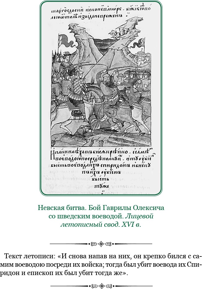 Иллюстрация к книге — За Землю Русскую! [i_113.jpg]