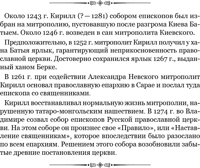 Иллюстрация к книге — За Землю Русскую! [i_120.jpg]