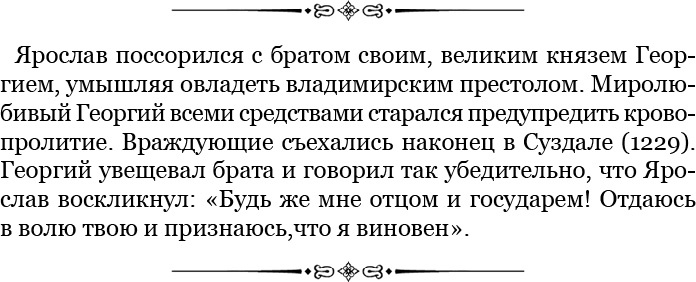 Иллюстрация к книге — За Землю Русскую! [i_125.jpg]
